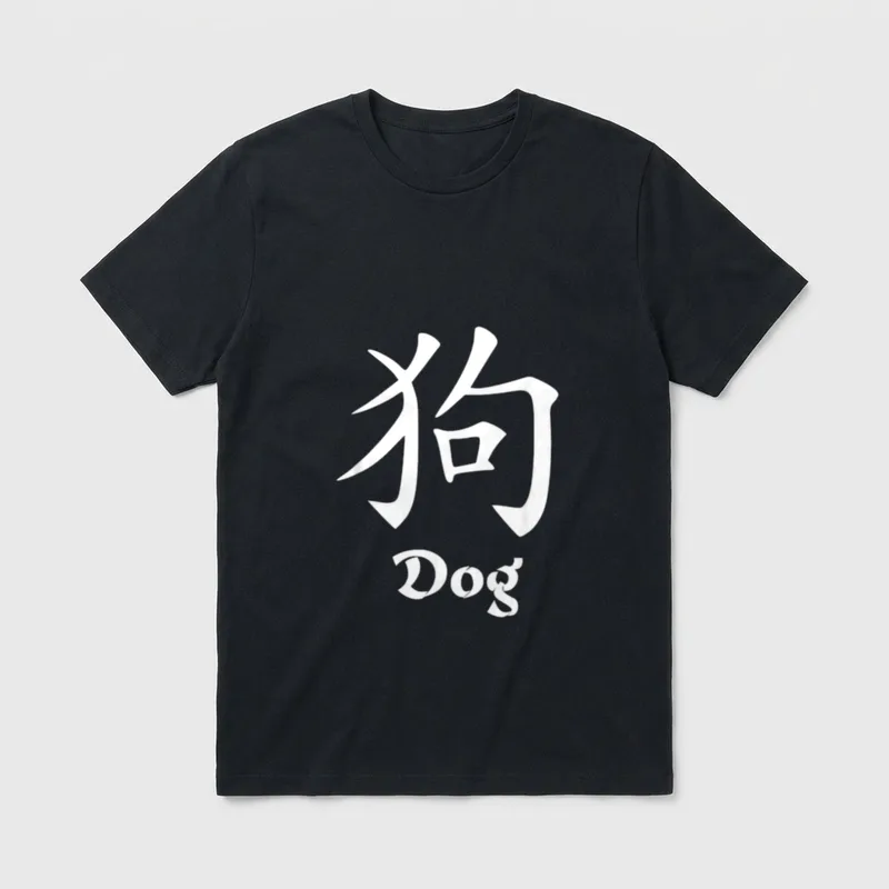 Dog Zeichen Hund Chinesische T-Shirt – Klassisches T-Shirt in Schwarz